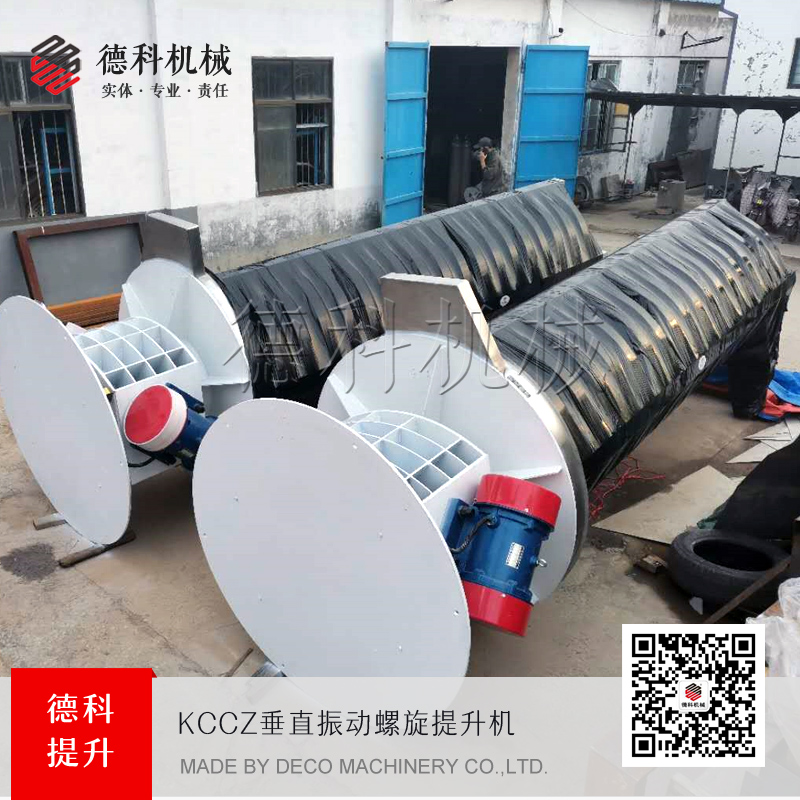 垂直振動提升機(jī)
