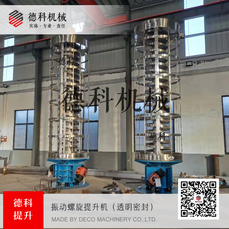 垂直振動(dòng)提升機(jī)